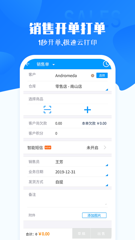 秦丝进销存库存仓库管理app