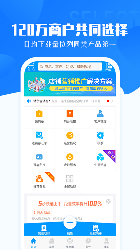 秦丝进销存库存仓库管理app