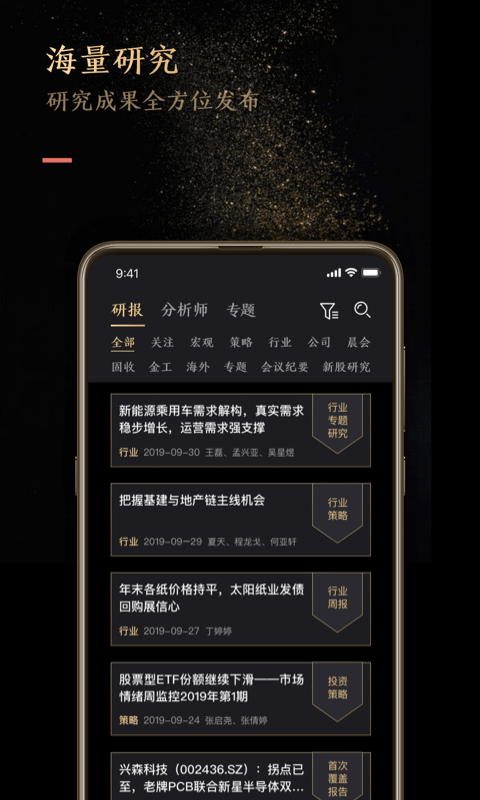 国盛研究app