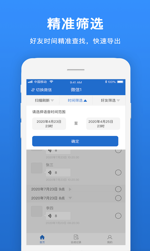 语音导出合成专家app