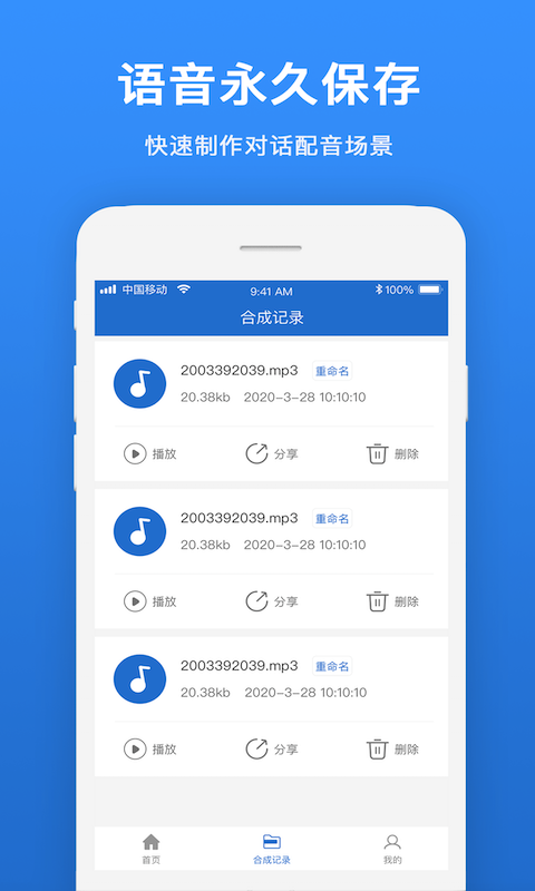 语音导出合成专家app