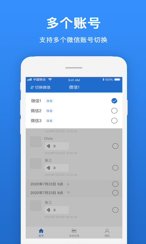 语音导出合成专家app