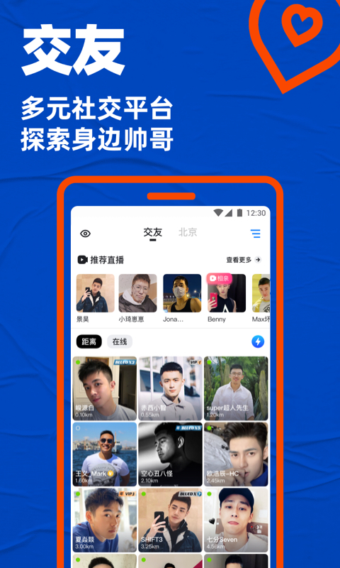 Blued极速版App