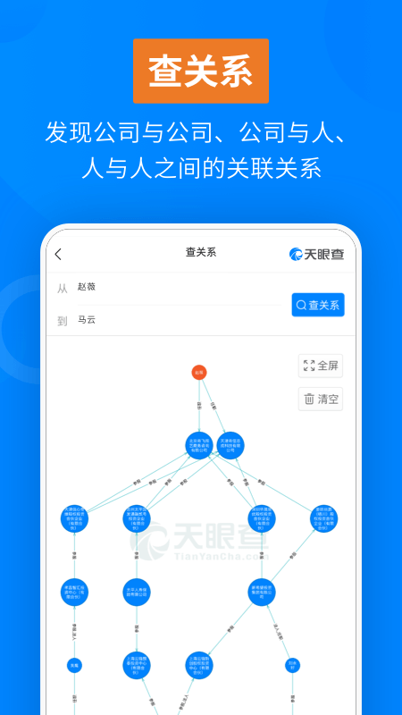 天眼查企业查询免费下载