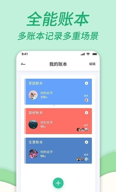 家庭记账本app