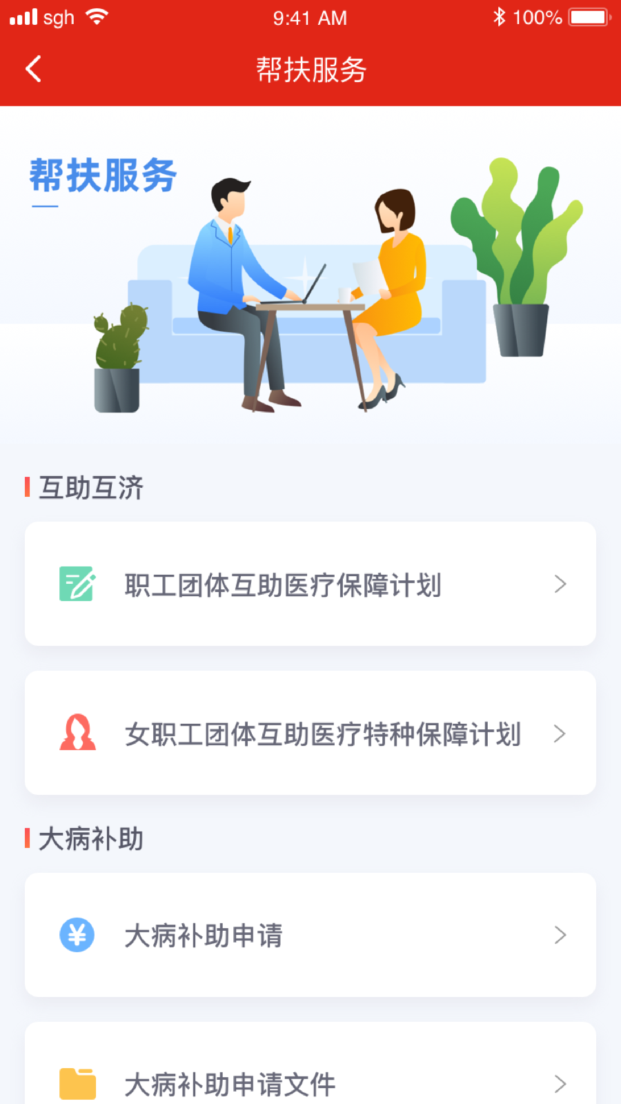 苏工惠app