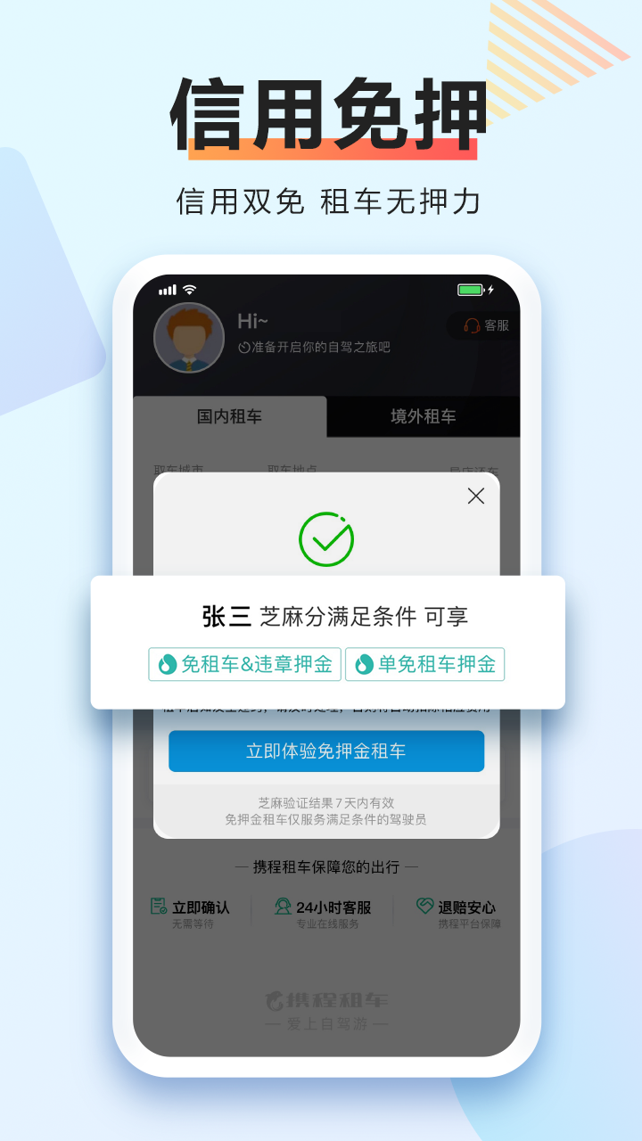 携程租车app下载