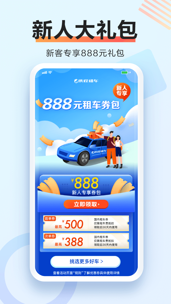 携程租车app下载