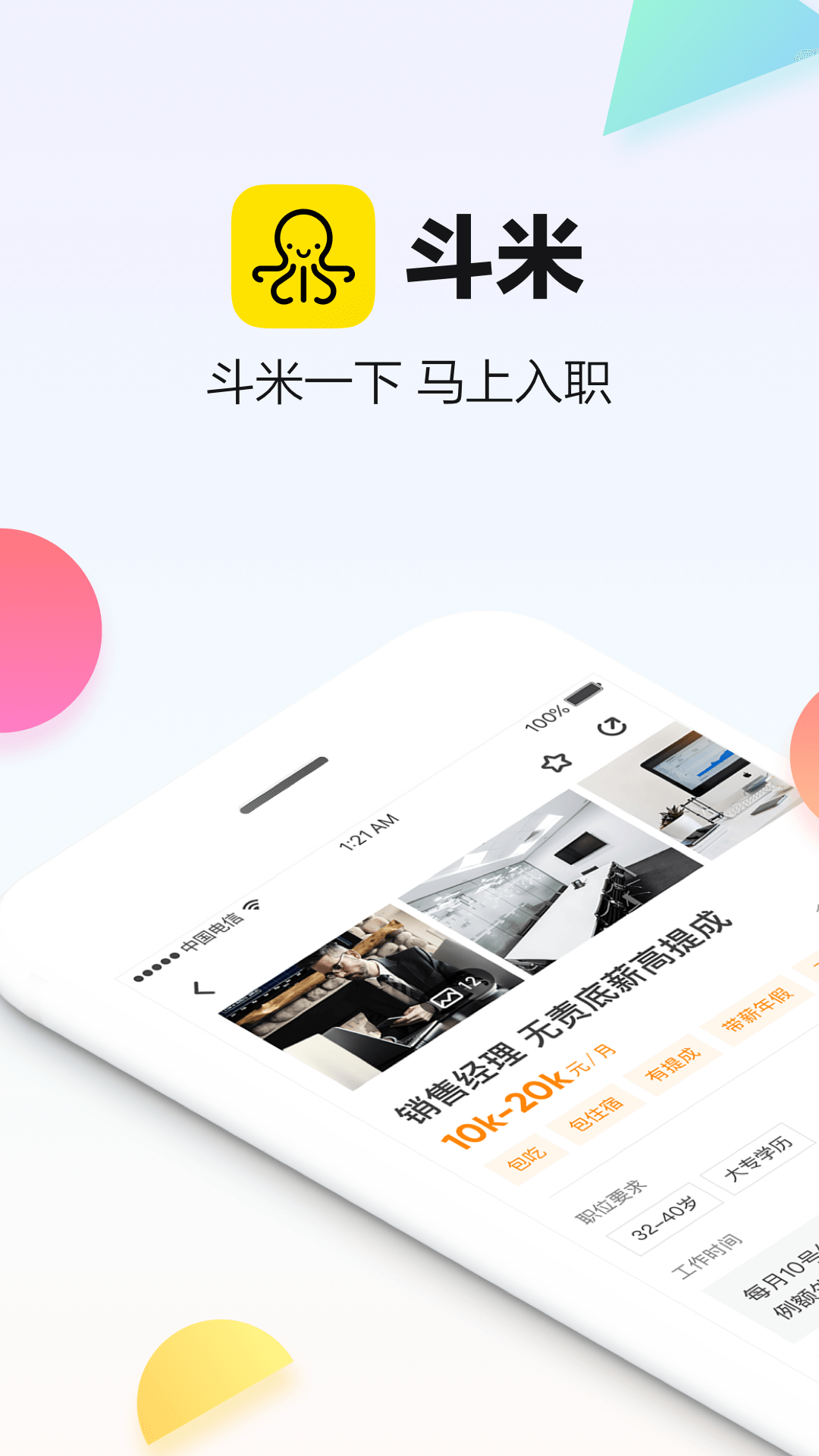 斗米兼职app