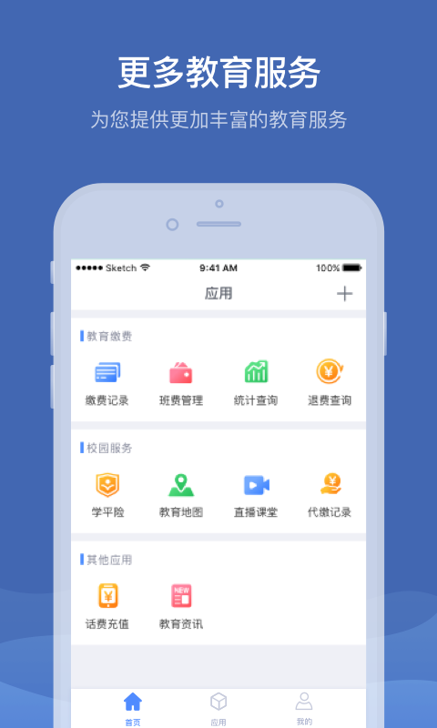 缴付通app交学费下载