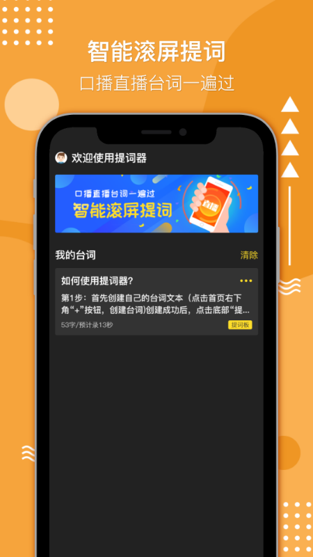 播音提词器app