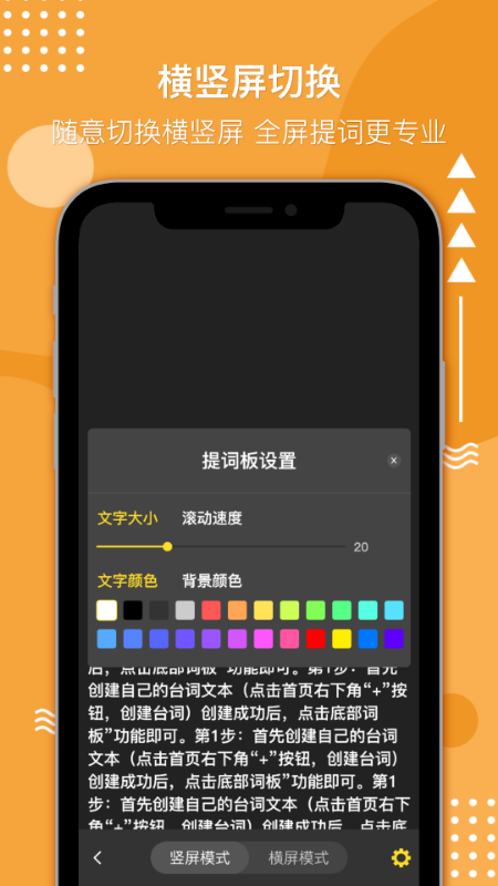 播音提词器app