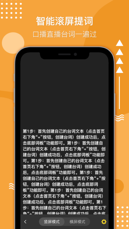 播音提词器app