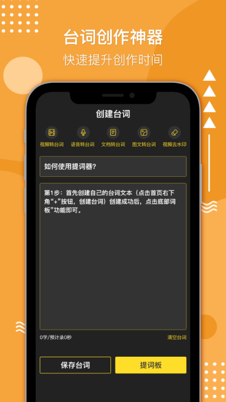 播音提词器app