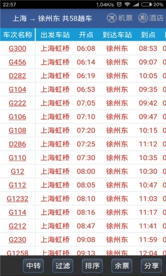 路路通下载官方免费