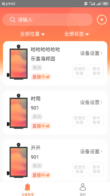 播唛app