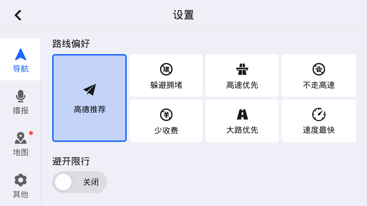 高德地图车镜版最新版下载