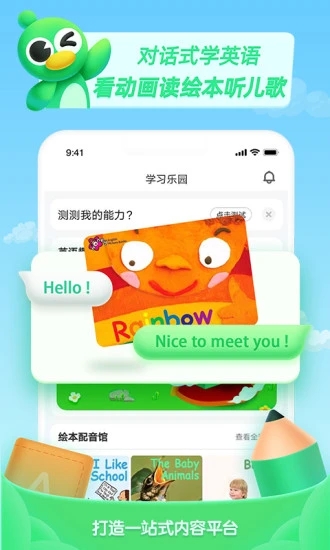 少儿趣配音app下载免费英语