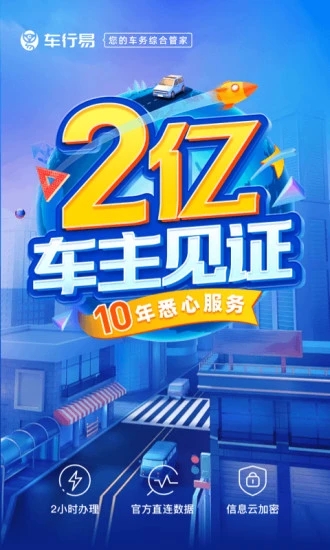 车行易查违章2024版