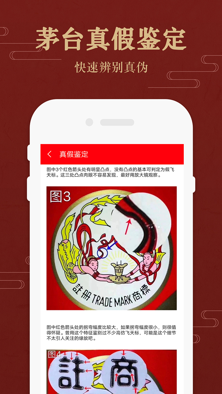 茅台镇国酒价格与鉴定app