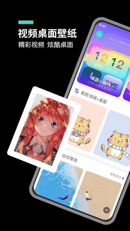 主题桌面大全app