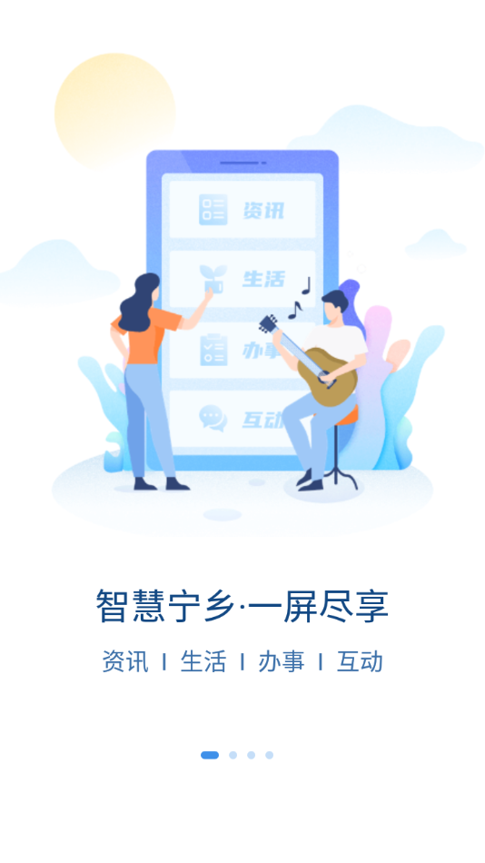 智慧宁乡app下载