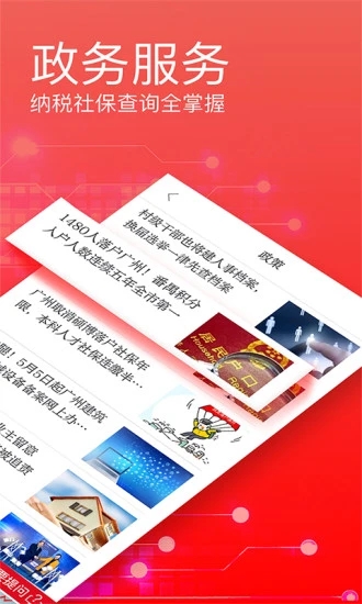 广州日报app