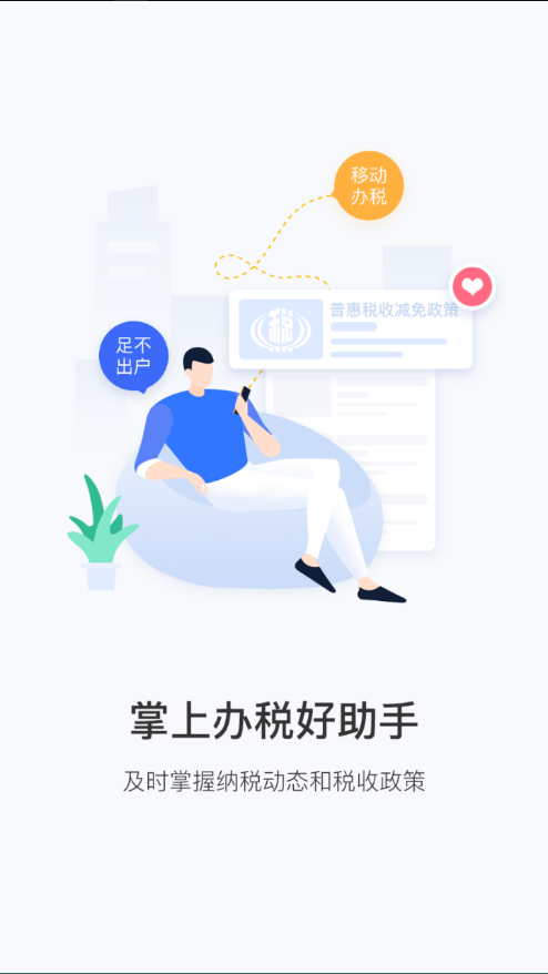 北京税务app