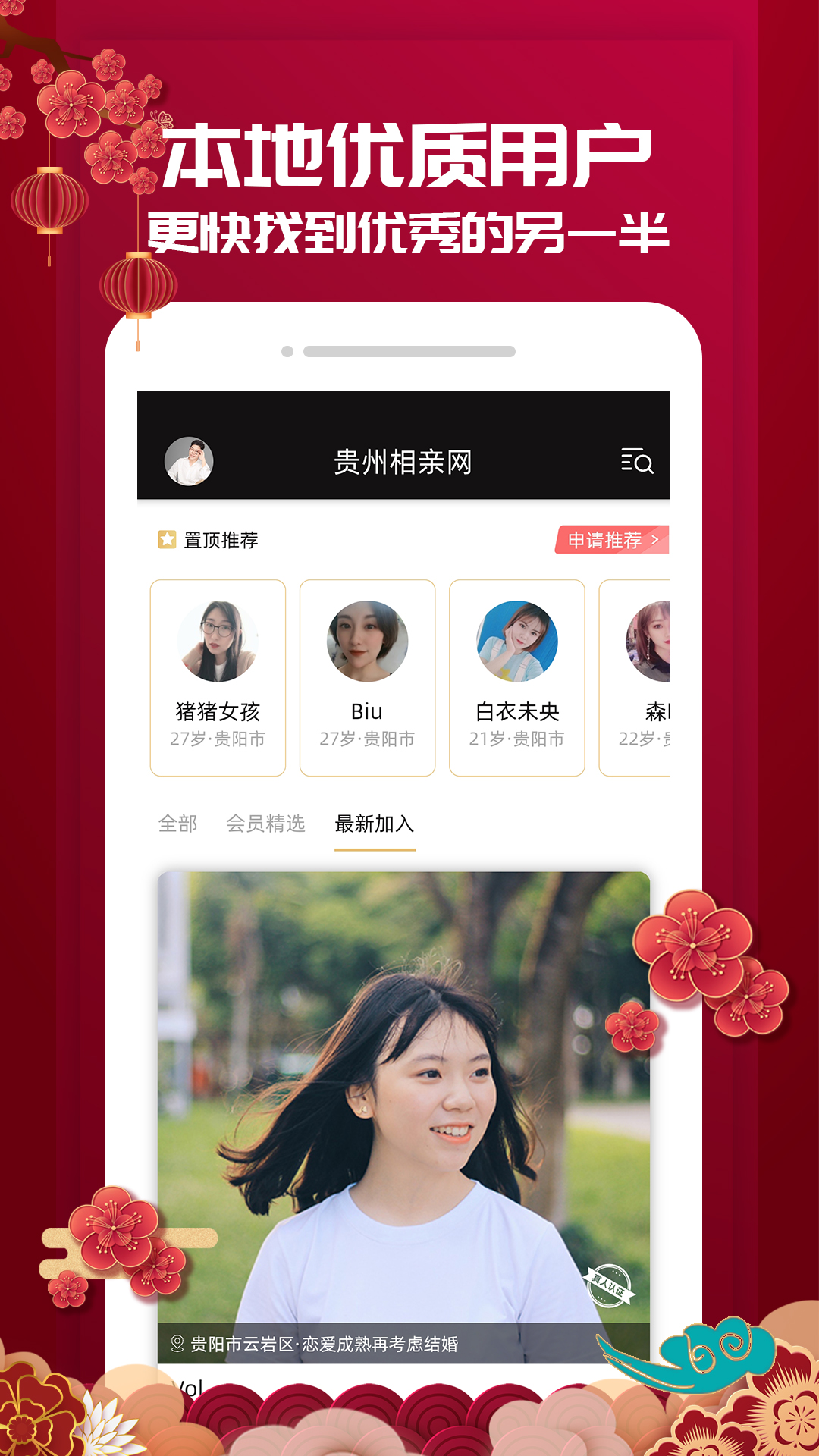 贵州相亲网app