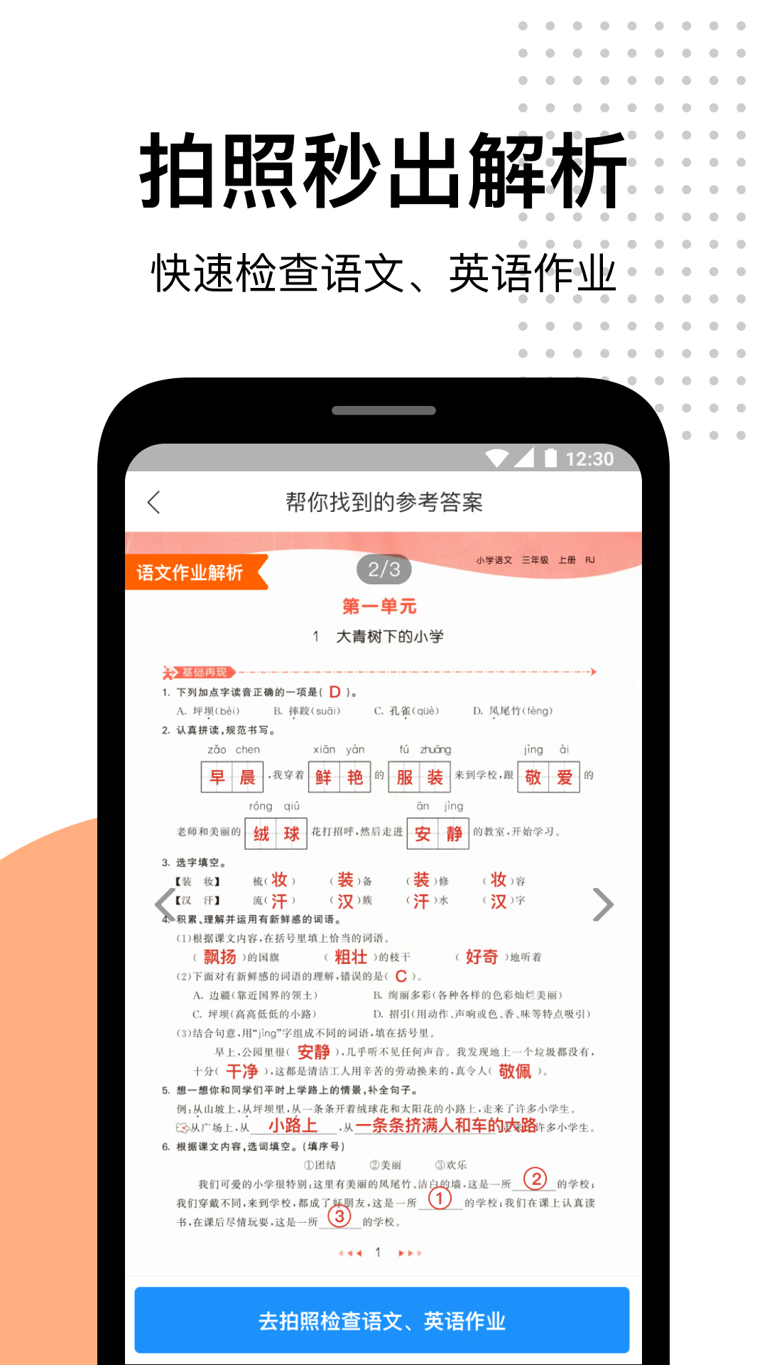 爱作业app快速批改作业