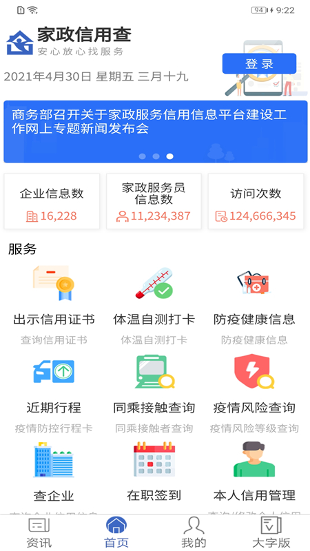 家政信用查服务员端app