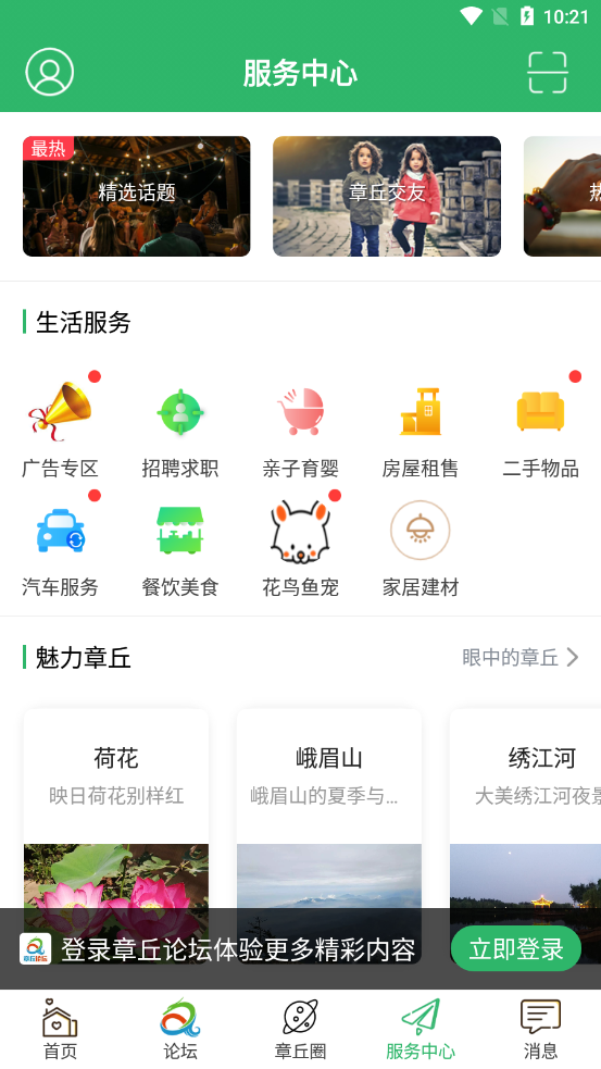 章丘论坛app