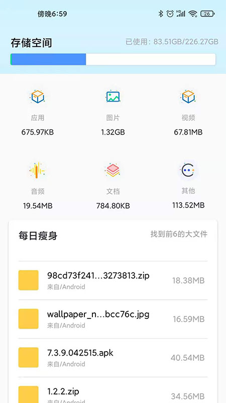 手机清理大师管家app