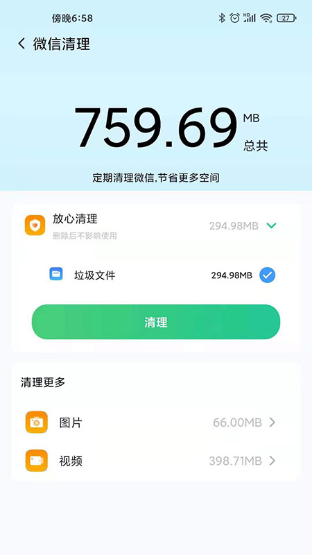 手机清理大师管家app