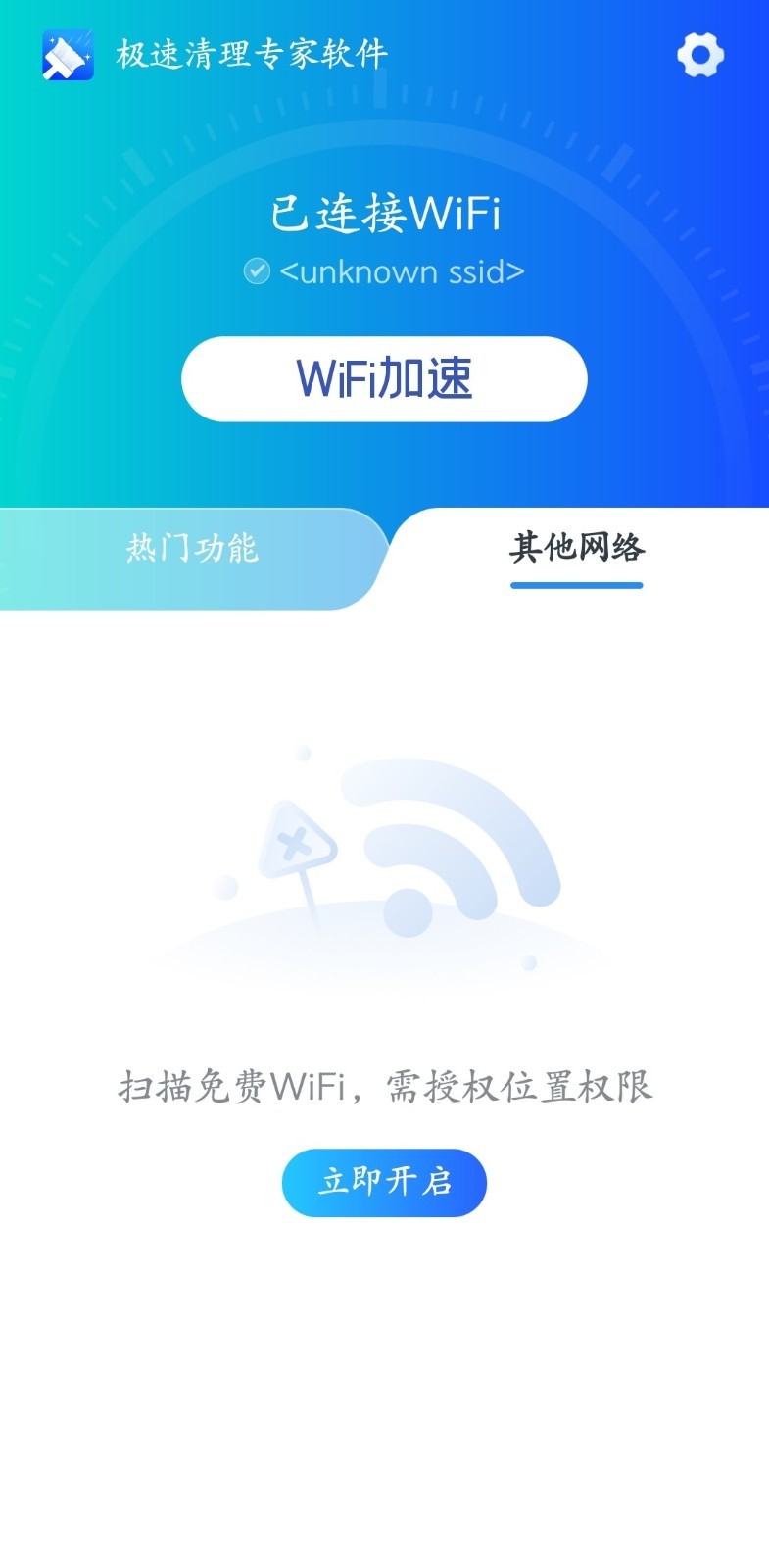 极速清理专家软件app