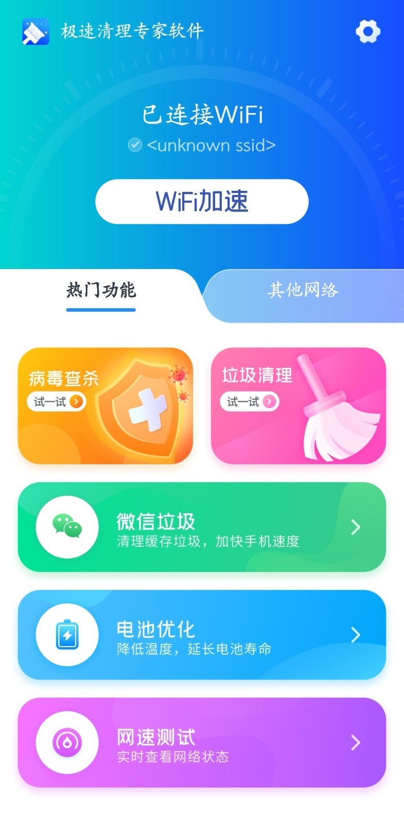 极速清理专家软件app