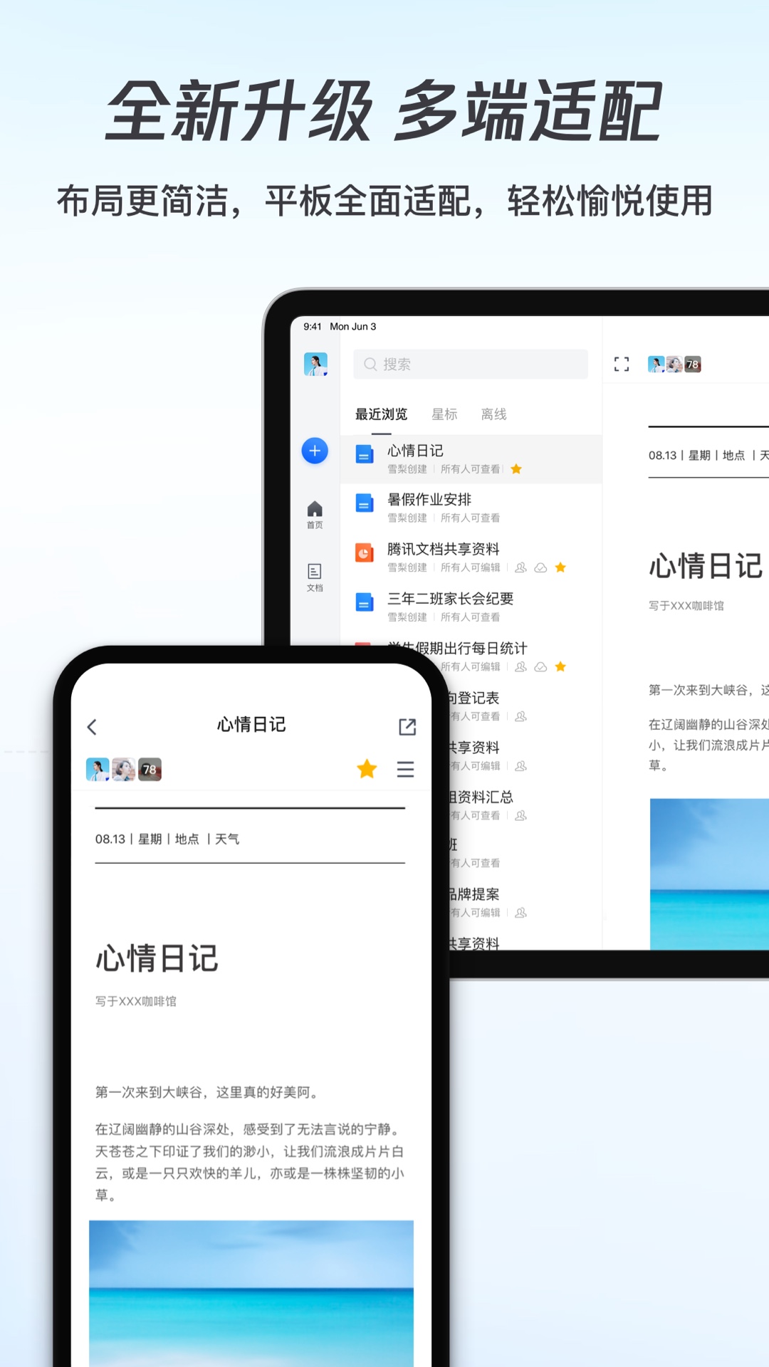 腾讯文档app下载安装免费