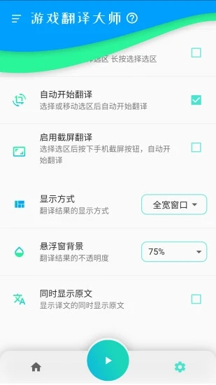 游戏翻译大师app