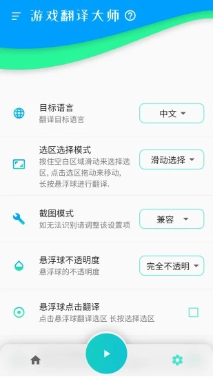 游戏翻译大师app