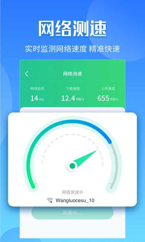 闪电5G快连app