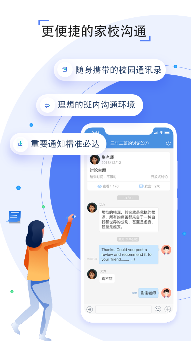 人人通空间app手机版下载