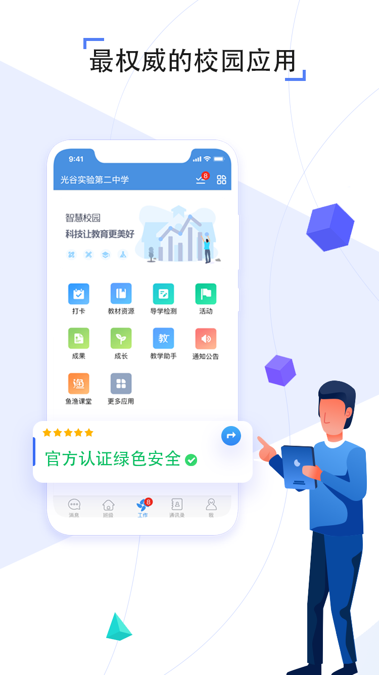 人人通空间app手机版下载