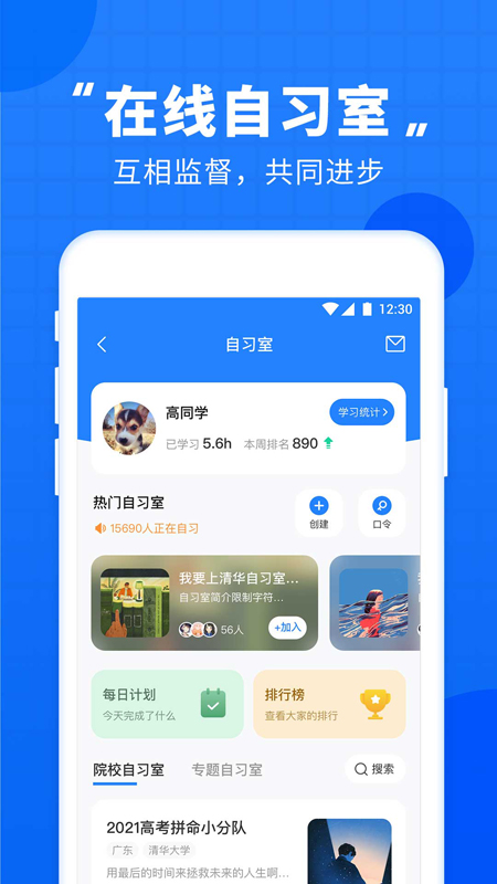 高考直通车app官方版