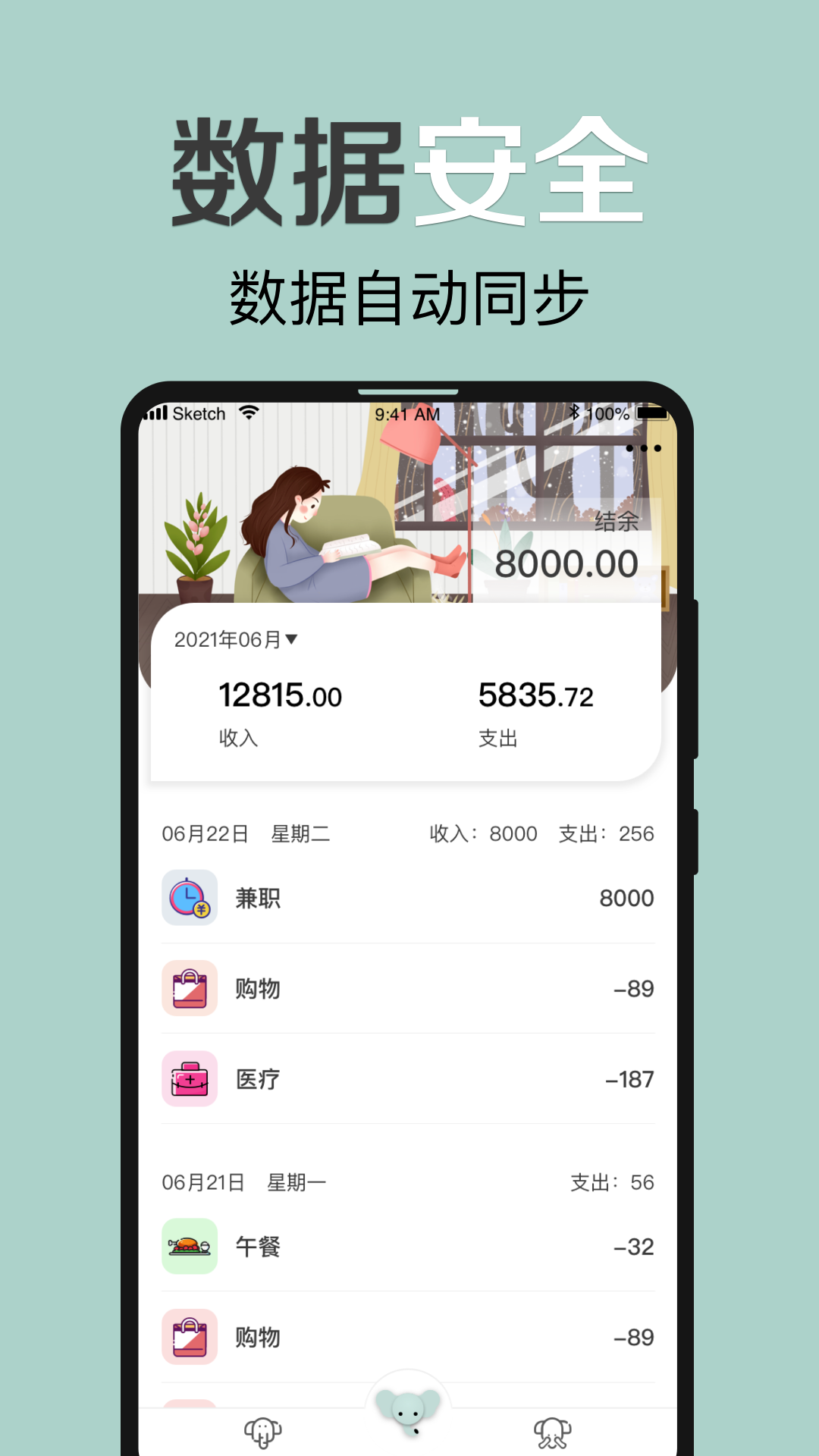 大象记账本app