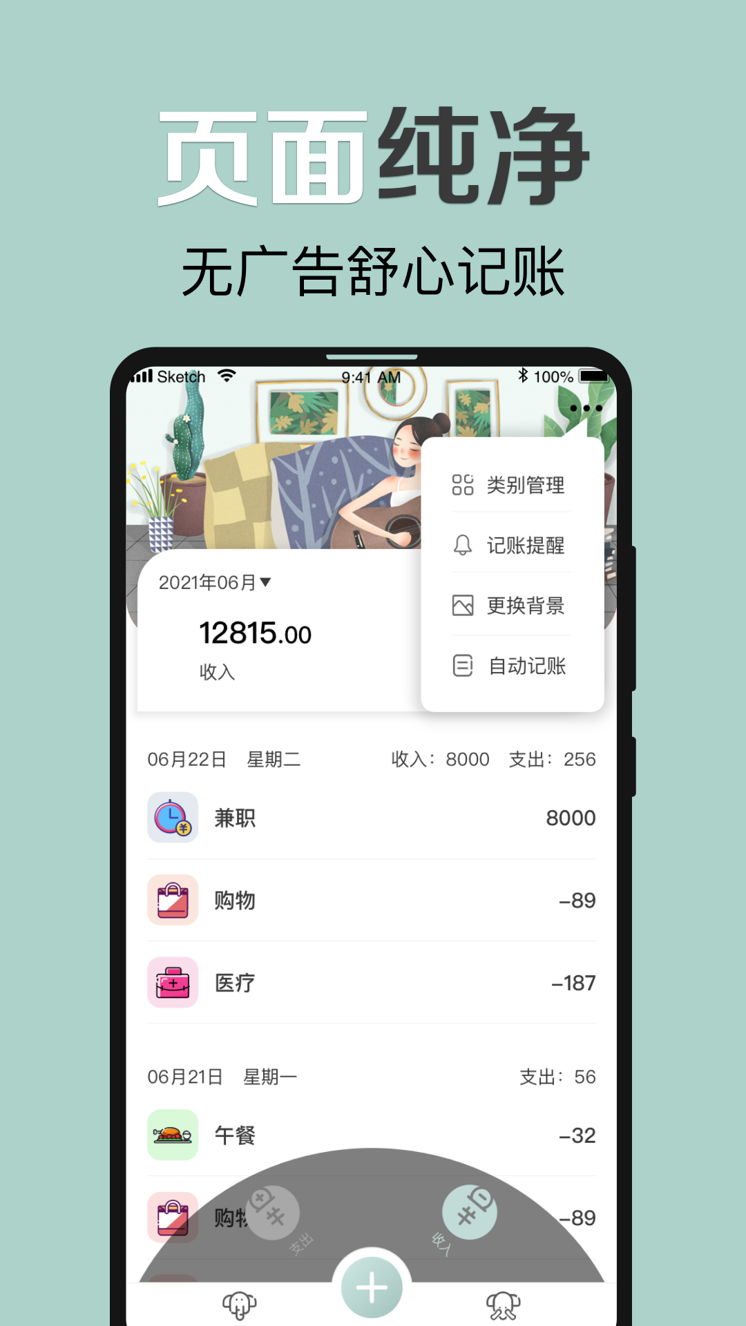 大象记账本app