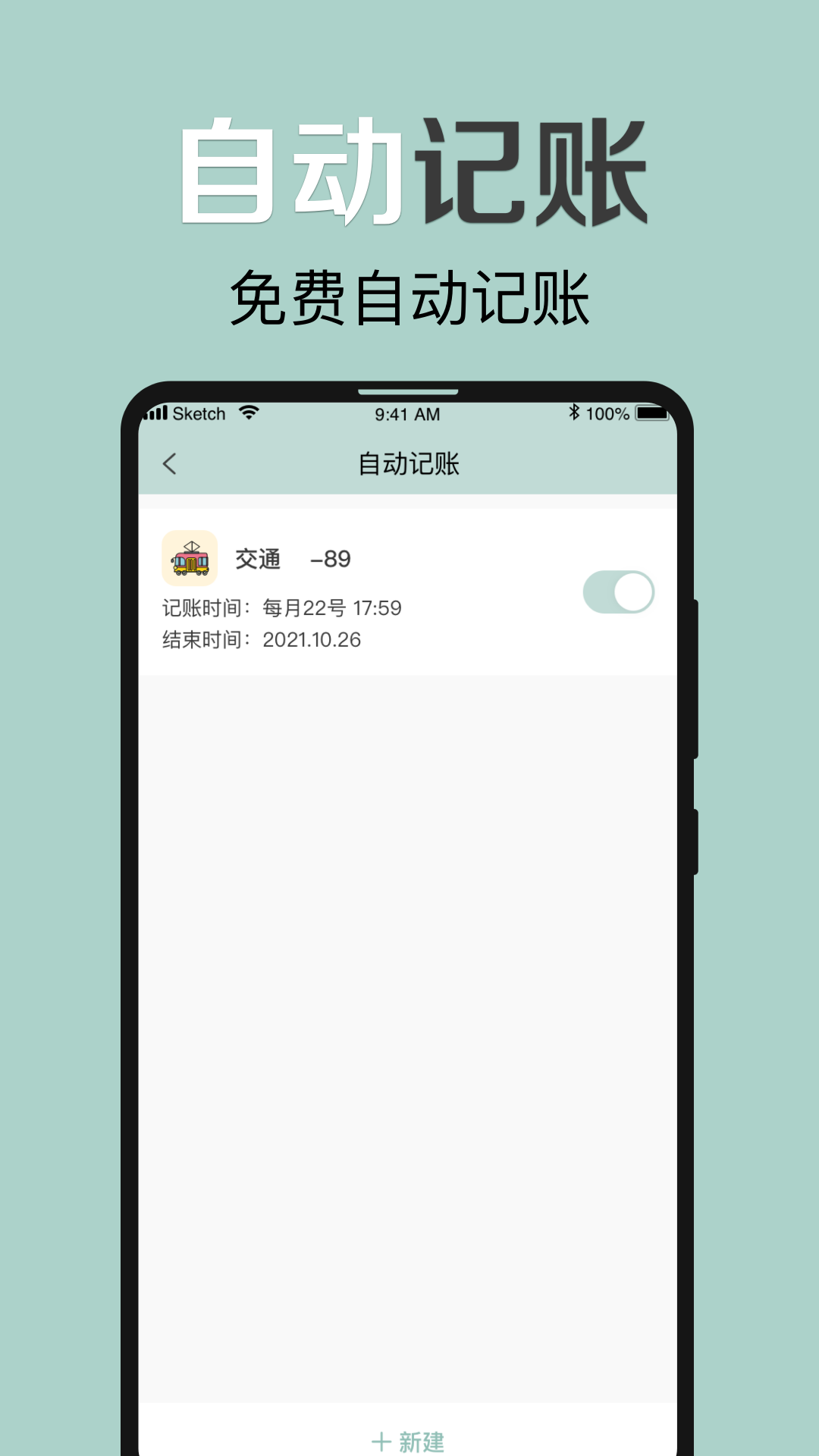 大象记账本app