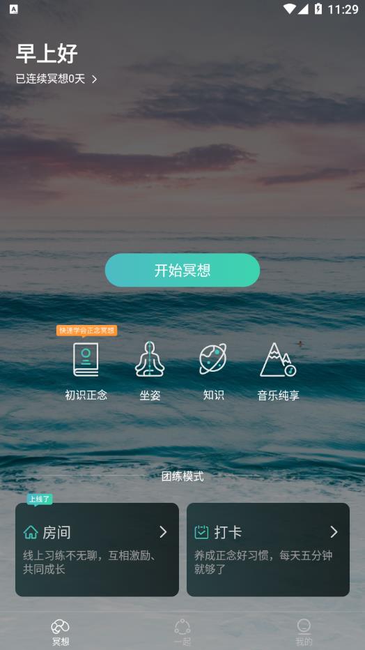 自在正念睡眠冥想app