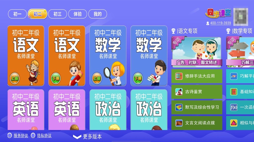 初中同步课堂app