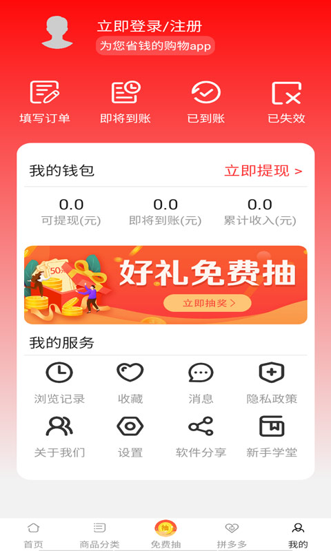 淘淘特价版app