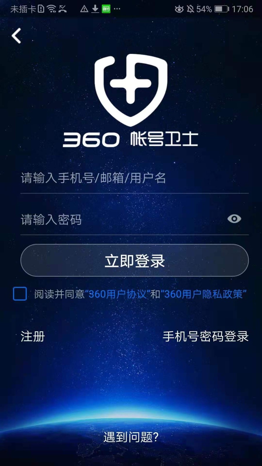 360帐号卫士下载